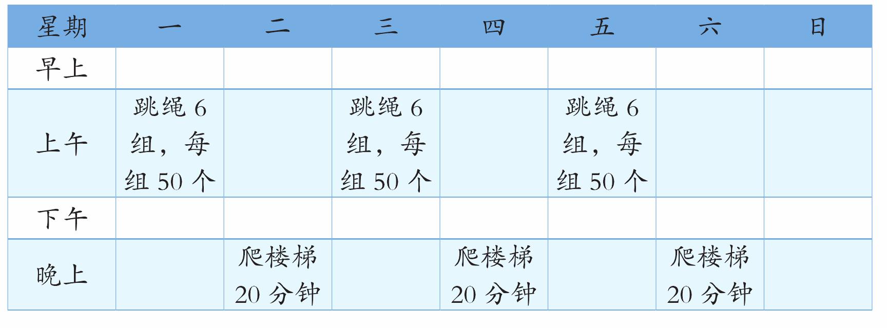 儿童青少年如何安排自己的运动计划?